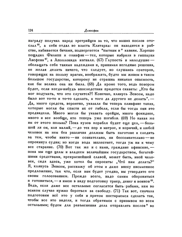  Демосфен - Речи - Страница № 127