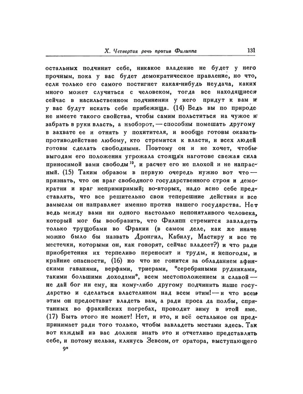  Демосфен - Речи - Страница № 134