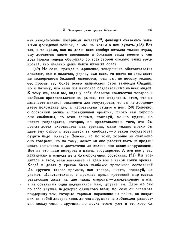  Демосфен - Речи - Страница № 142