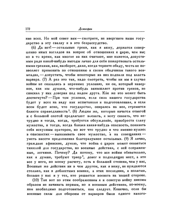  Демосфен - Речи - Страница № 175