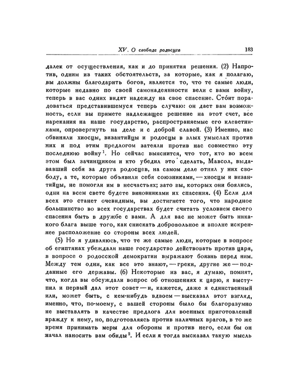  Демосфен - Речи - Страница № 186