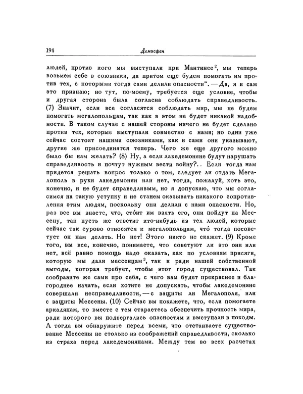  Демосфен - Речи - Страница № 198