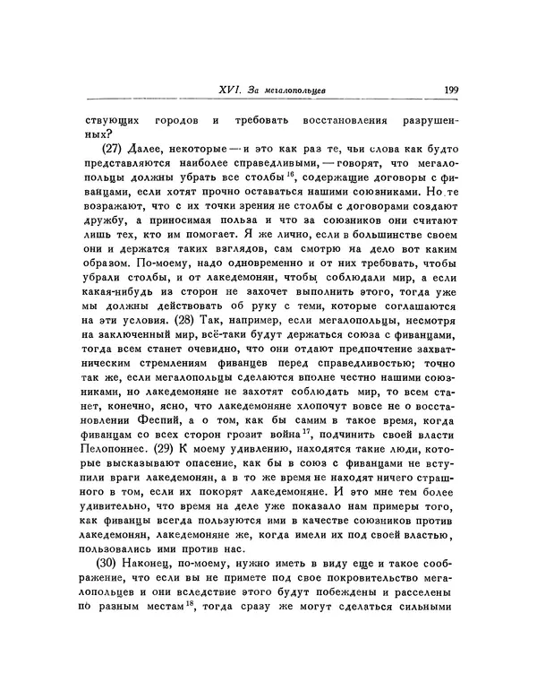  Демосфен - Речи - Страница № 203