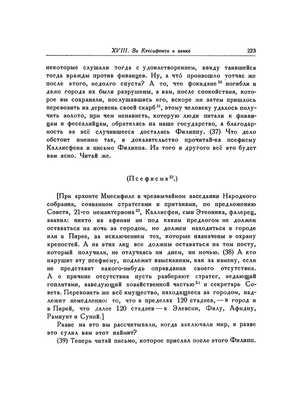  Демосфен - Речи - Страница № 227