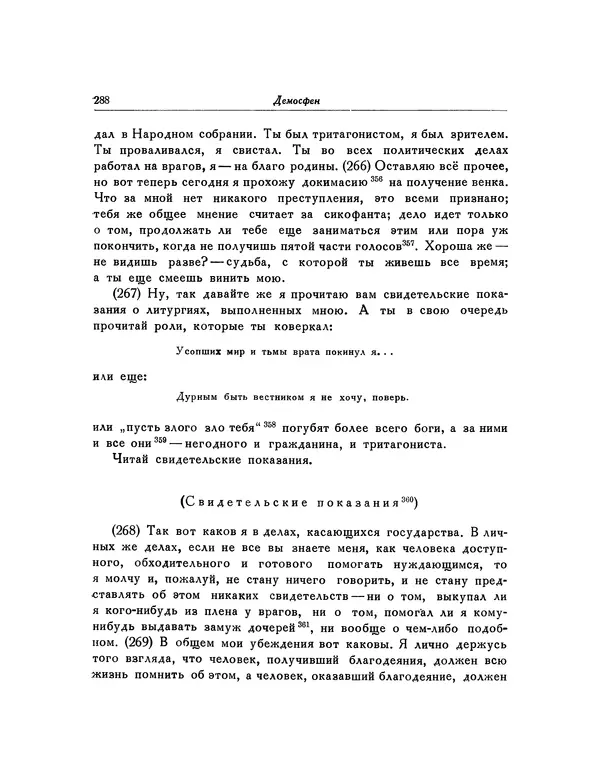 Демосфен - Речи - Страница № 292