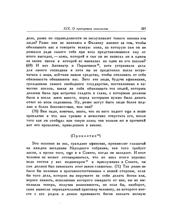  Демосфен - Речи - Страница № 333