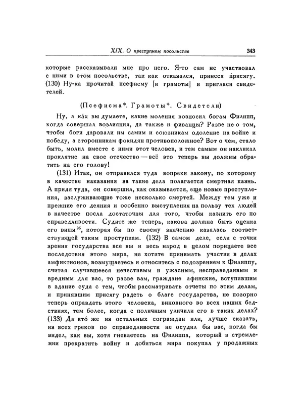  Демосфен - Речи - Страница № 349