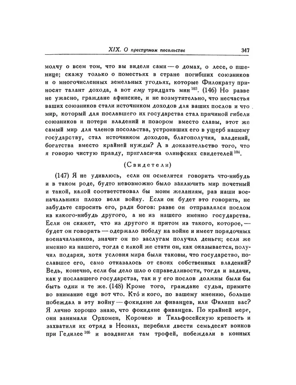  Демосфен - Речи - Страница № 353