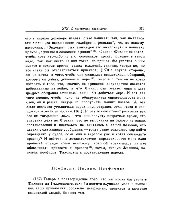  Демосфен - Речи - Страница № 357