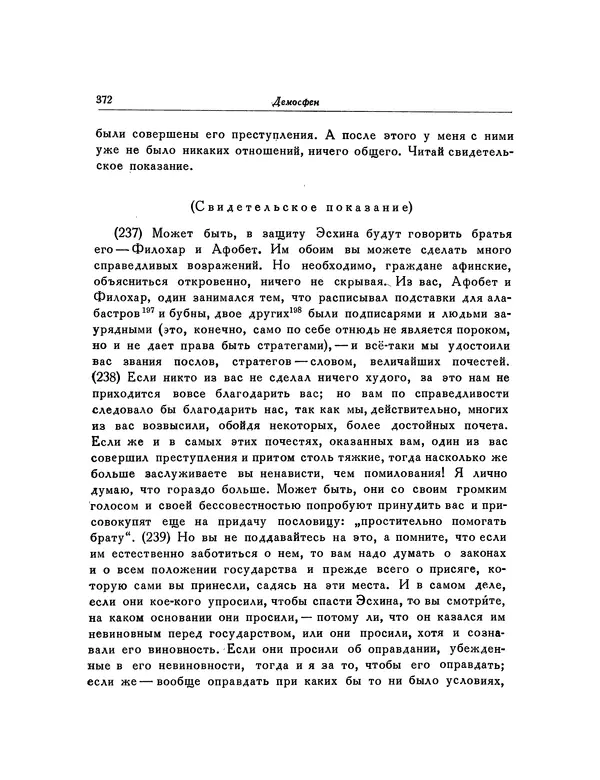  Демосфен - Речи - Страница № 379