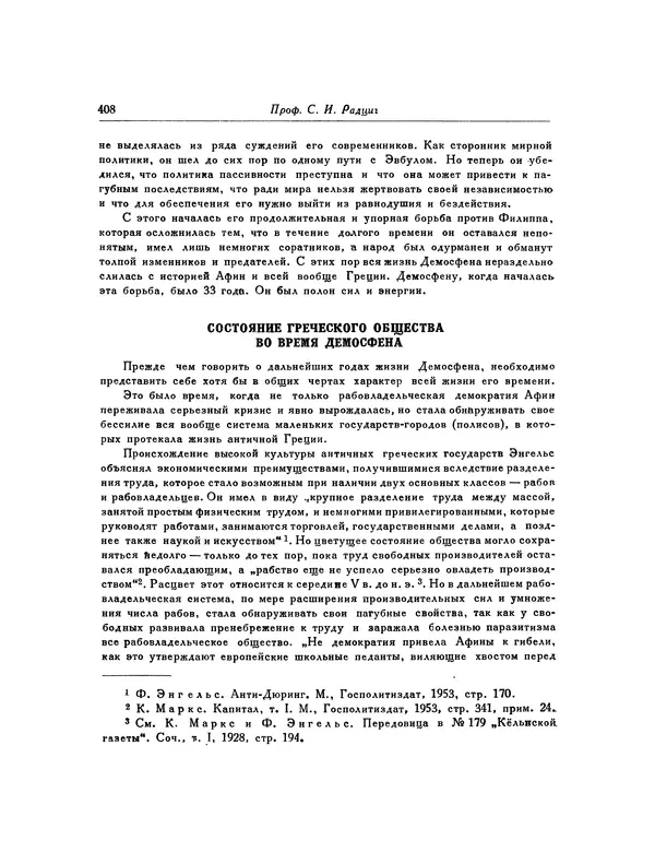  Демосфен - Речи - Страница № 415