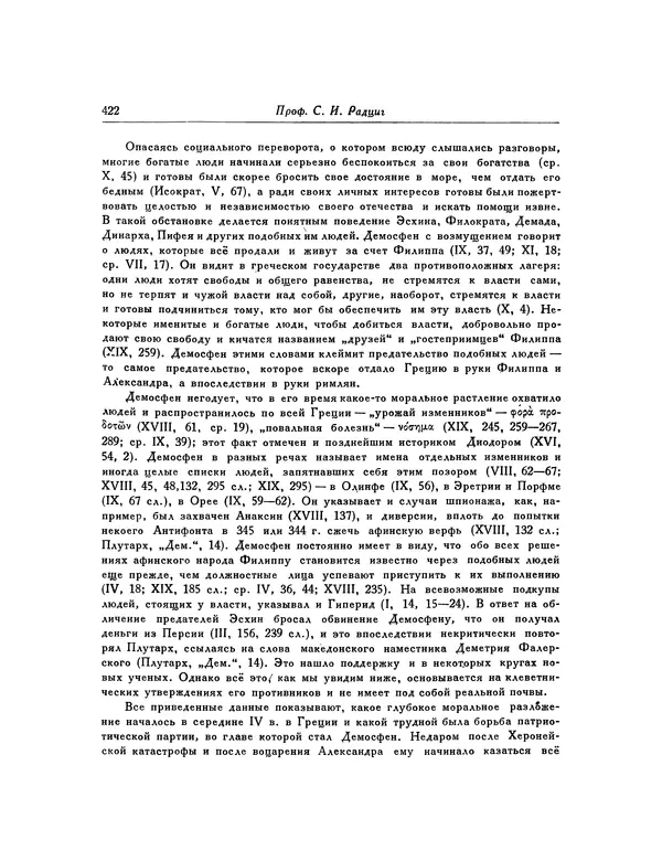  Демосфен - Речи - Страница № 430