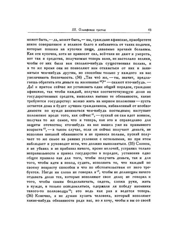  Демосфен - Речи - Страница № 44