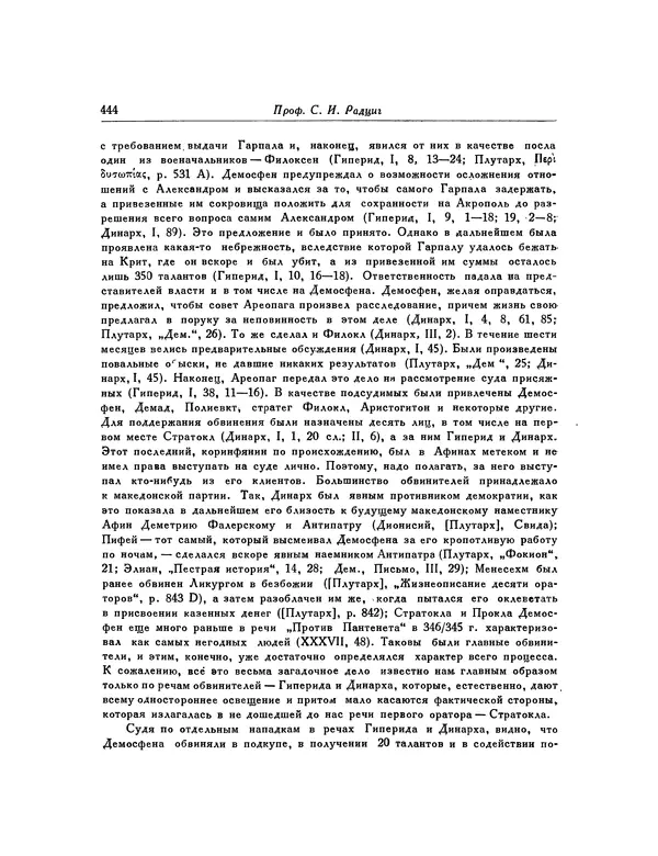  Демосфен - Речи - Страница № 452