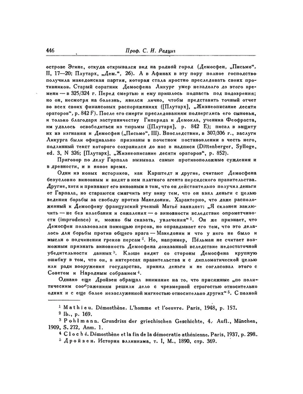  Демосфен - Речи - Страница № 454