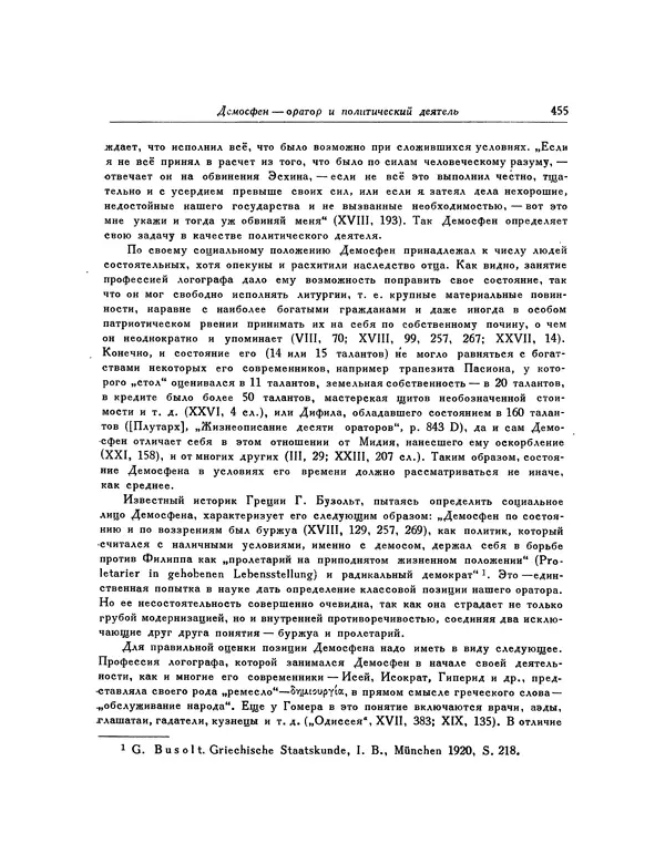  Демосфен - Речи - Страница № 463