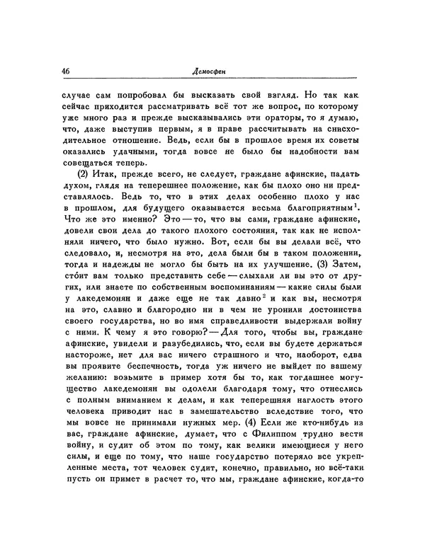  Демосфен - Речи - Страница № 47