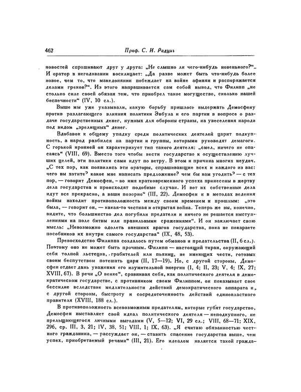  Демосфен - Речи - Страница № 470