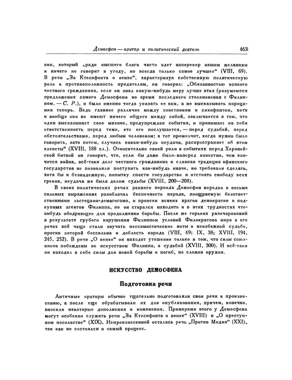  Демосфен - Речи - Страница № 471