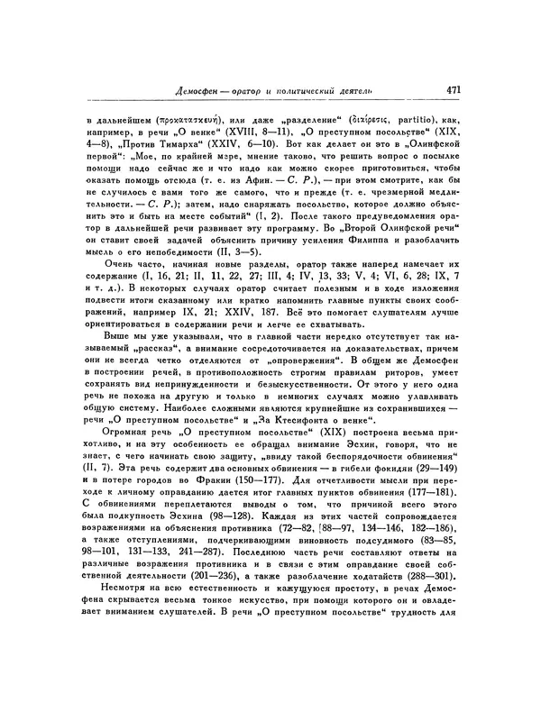  Демосфен - Речи - Страница № 479