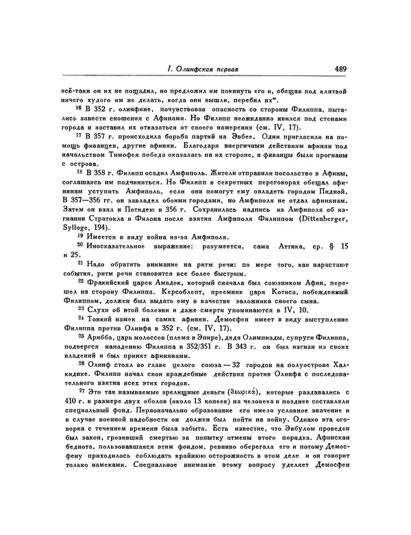  Демосфен - Речи - Страница № 497