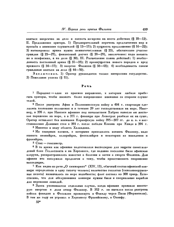  Демосфен - Речи - Страница № 507