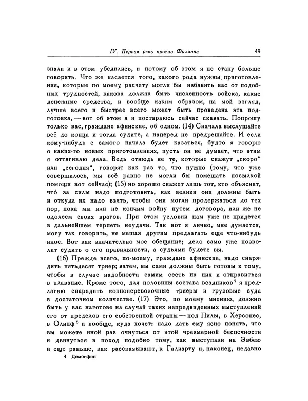  Демосфен - Речи - Страница № 51