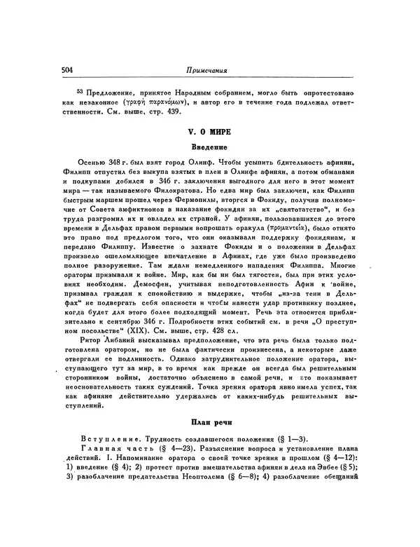  Демосфен - Речи - Страница № 512