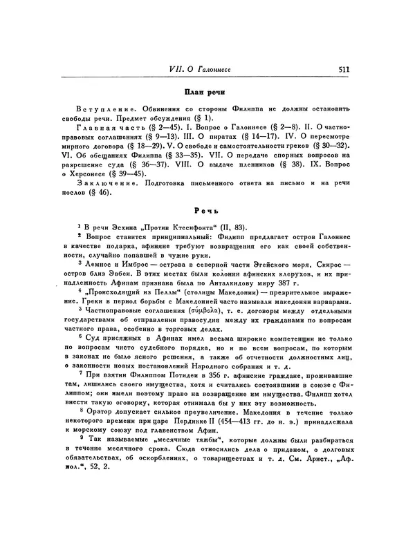  Демосфен - Речи - Страница № 519