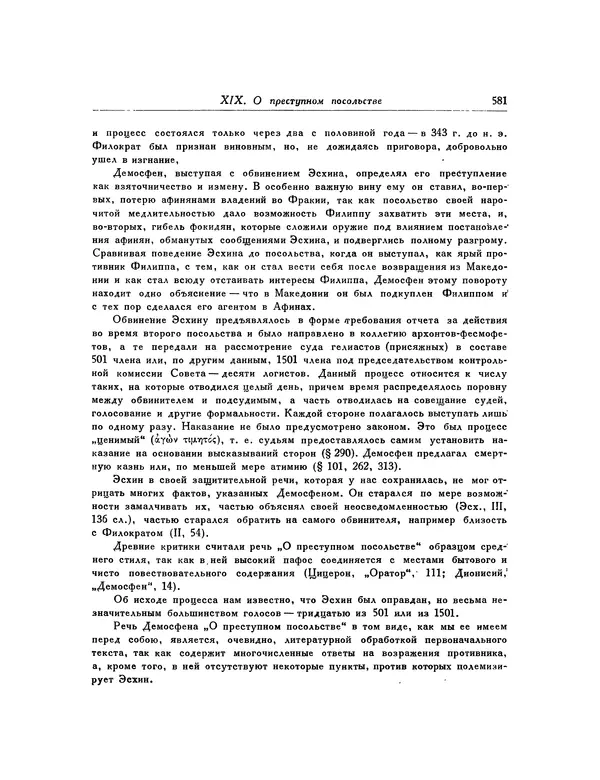  Демосфен - Речи - Страница № 589