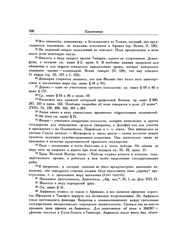  Демосфен - Речи - Страница № 598