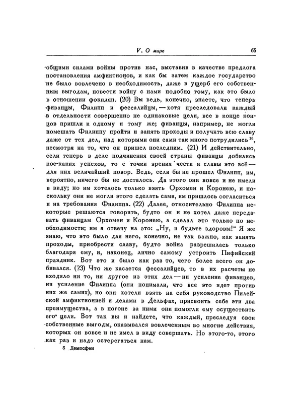  Демосфен - Речи - Страница № 68