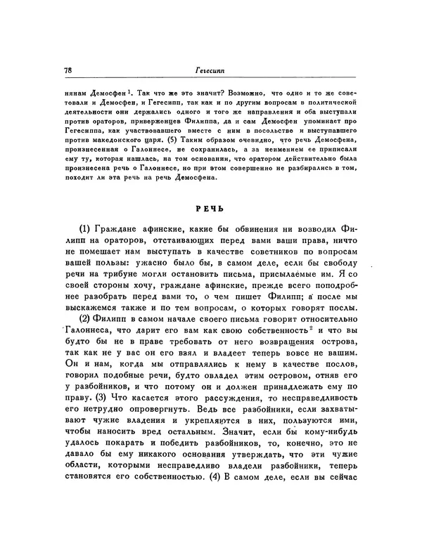  Демосфен - Речи - Страница № 81
