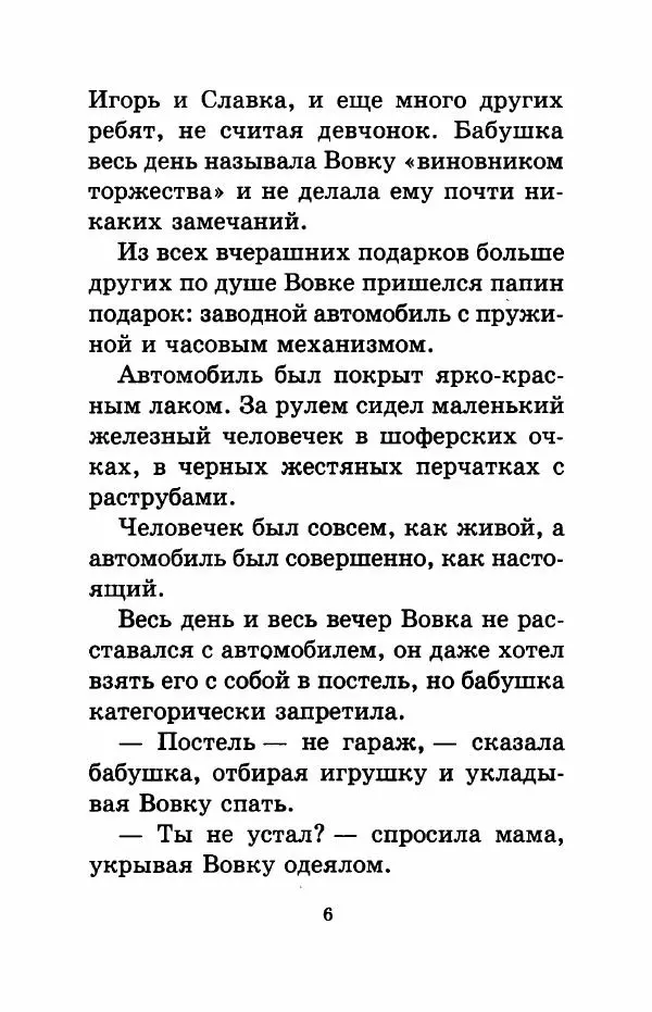 Валерий Медведев - Вовка Веснушкин в стране заводных человечков - Страница № 8