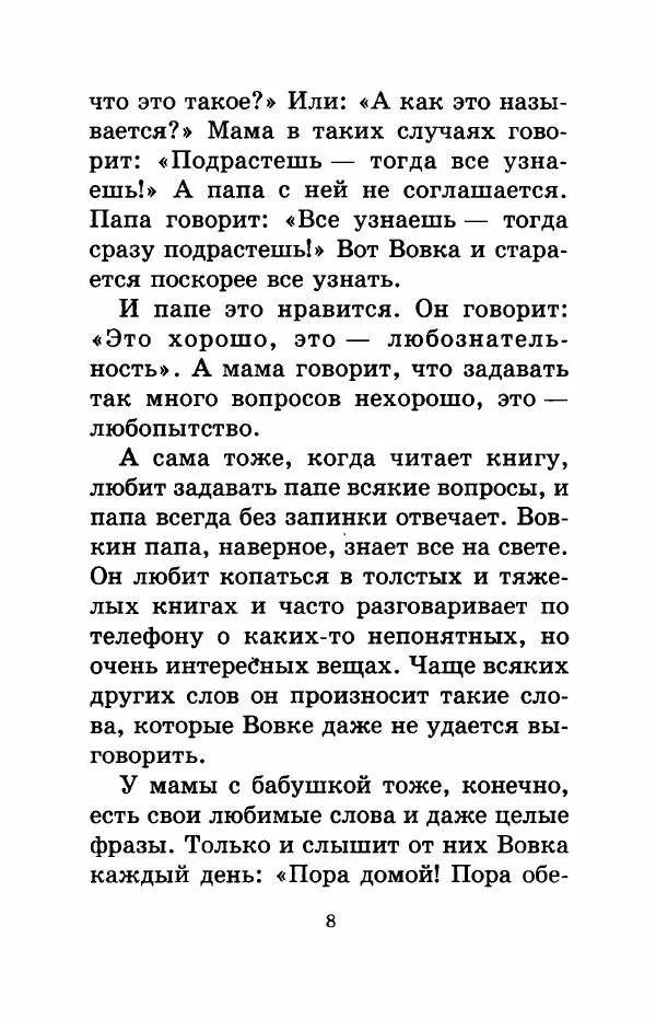 Валерий Медведев - Вовка Веснушкин в стране заводных человечков - Страница № 10