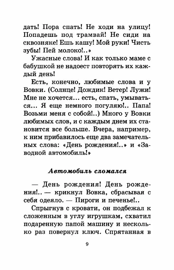 Валерий Медведев - Вовка Веснушкин в стране заводных человечков - Страница № 11