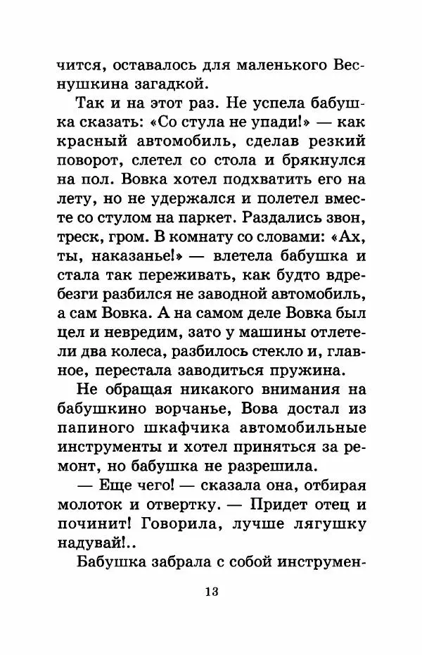 Валерий Медведев - Вовка Веснушкин в стране заводных человечков - Страница № 15