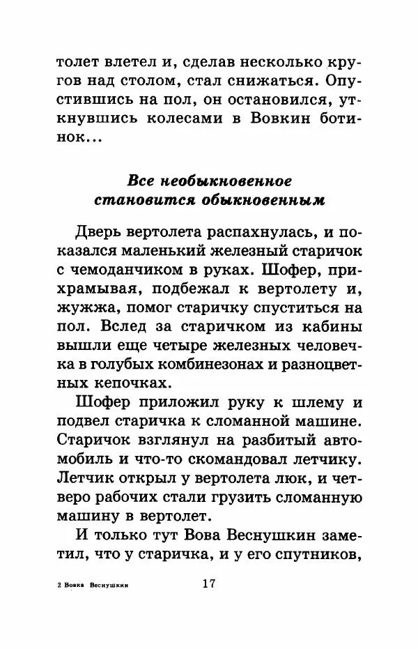 Валерий Медведев - Вовка Веснушкин в стране заводных человечков - Страница № 19