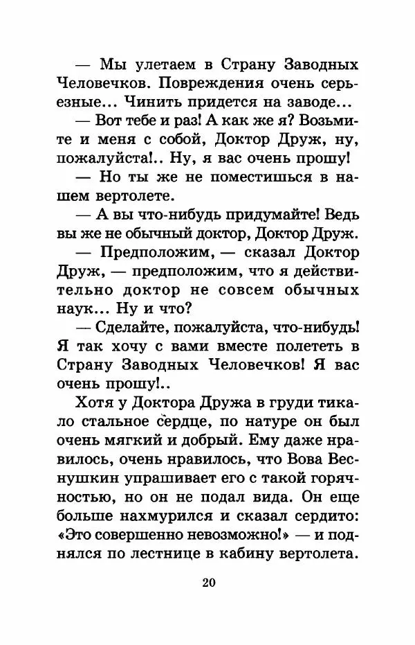 Валерий Медведев - Вовка Веснушкин в стране заводных человечков - Страница № 22