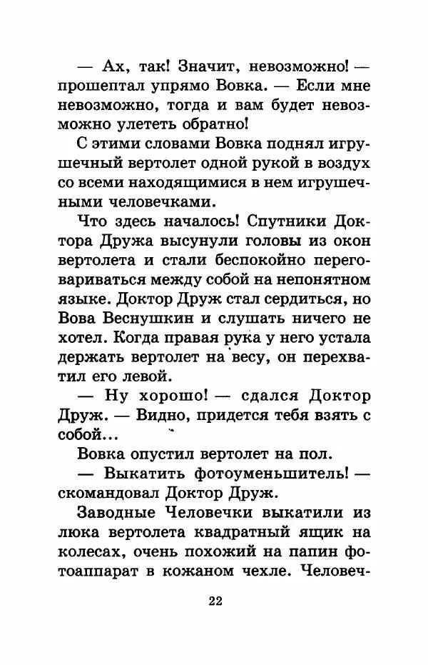 Валерий Медведев - Вовка Веснушкин в стране заводных человечков - Страница № 24