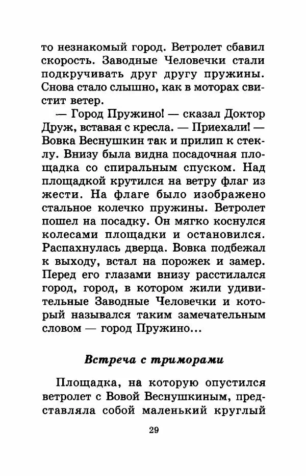 Валерий Медведев - Вовка Веснушкин в стране заводных человечков - Страница № 31