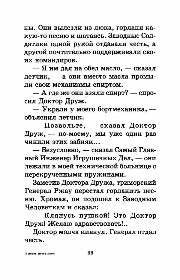 Валерий Медведев - Вовка Веснушкин в стране заводных человечков - Страница № 35