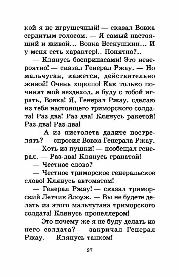 Валерий Медведев - Вовка Веснушкин в стране заводных человечков - Страница № 39
