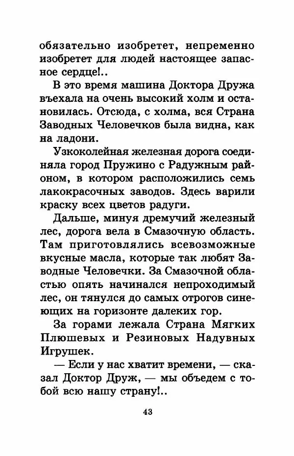 Валерий Медведев - Вовка Веснушкин в стране заводных человечков - Страница № 45