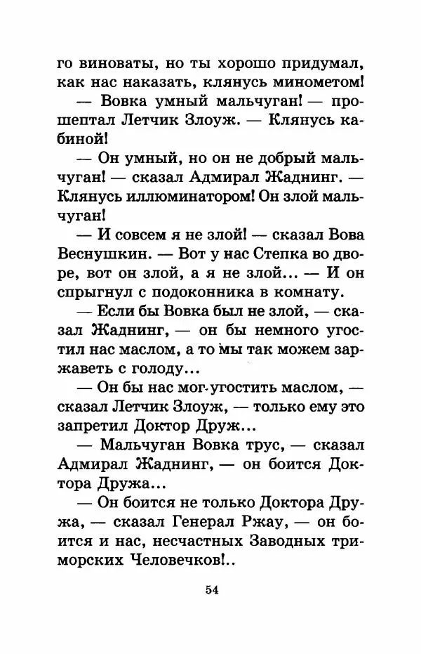 Валерий Медведев - Вовка Веснушкин в стране заводных человечков - Страница № 56