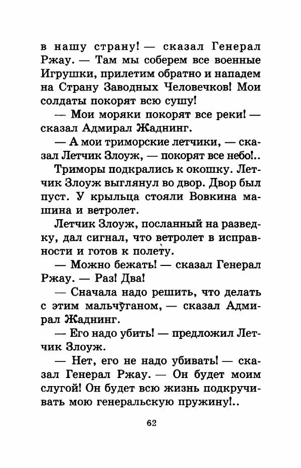 Валерий Медведев - Вовка Веснушкин в стране заводных человечков - Страница № 64
