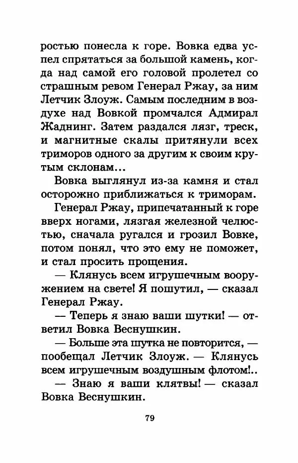 Валерий Медведев - Вовка Веснушкин в стране заводных человечков - Страница № 81