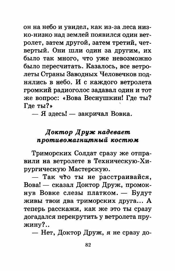 Валерий Медведев - Вовка Веснушкин в стране заводных человечков - Страница № 84