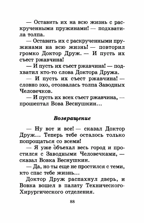 Валерий Медведев - Вовка Веснушкин в стране заводных человечков - Страница № 90