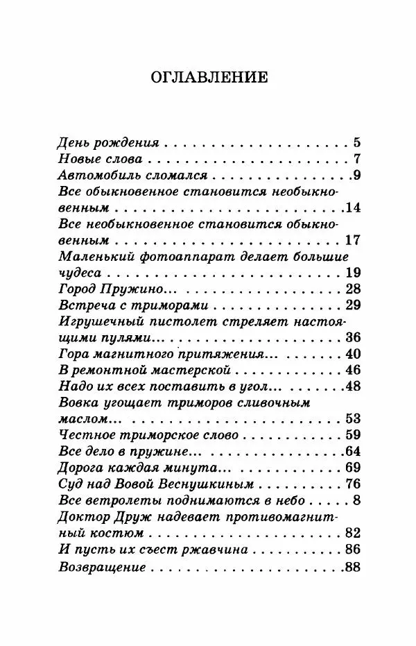 Валерий Медведев - Вовка Веснушкин в стране заводных человечков - Страница № 97